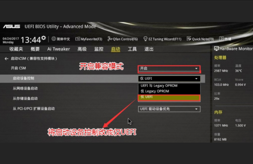 设置成UEFI模式 设置成UEFI模式