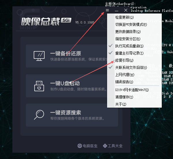 修复引导 修复引导
