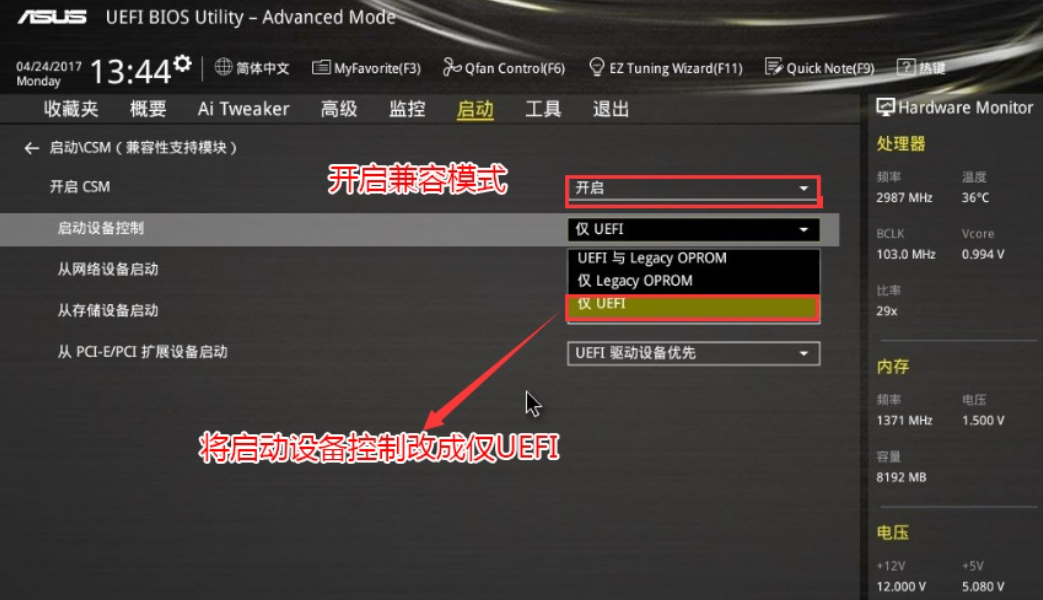 修改启动模式为UEFI 修改启动模式为UEFI