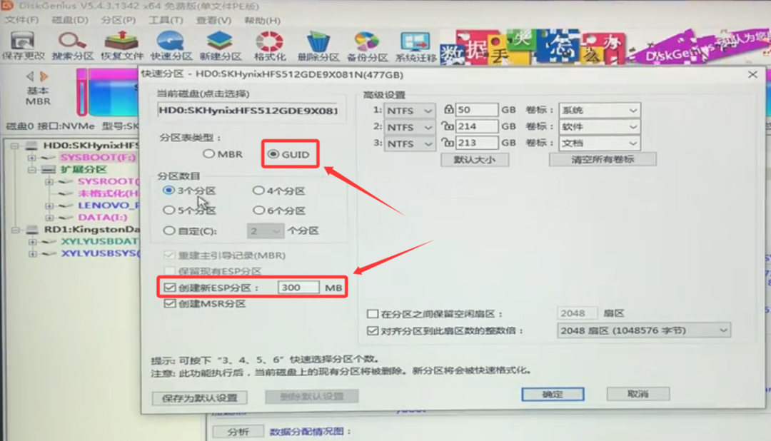 转换成GPT格式 转换成GPT格式