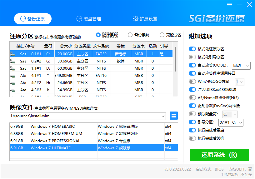 安装系统 安装系统