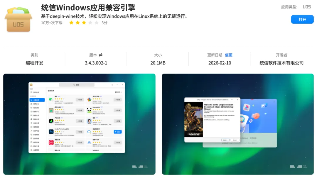 Windows应用兼容引擎 Windows应用兼容引擎