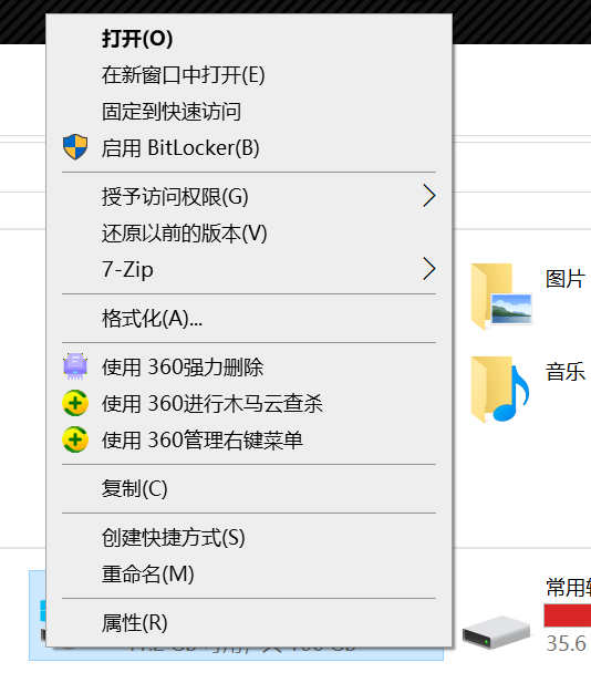 打开属性界面