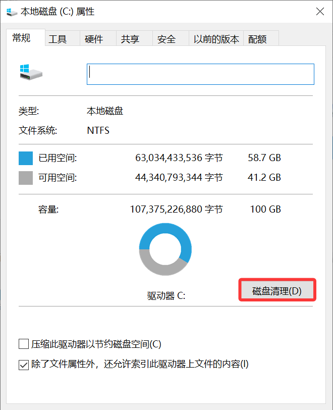 点击磁盘清理