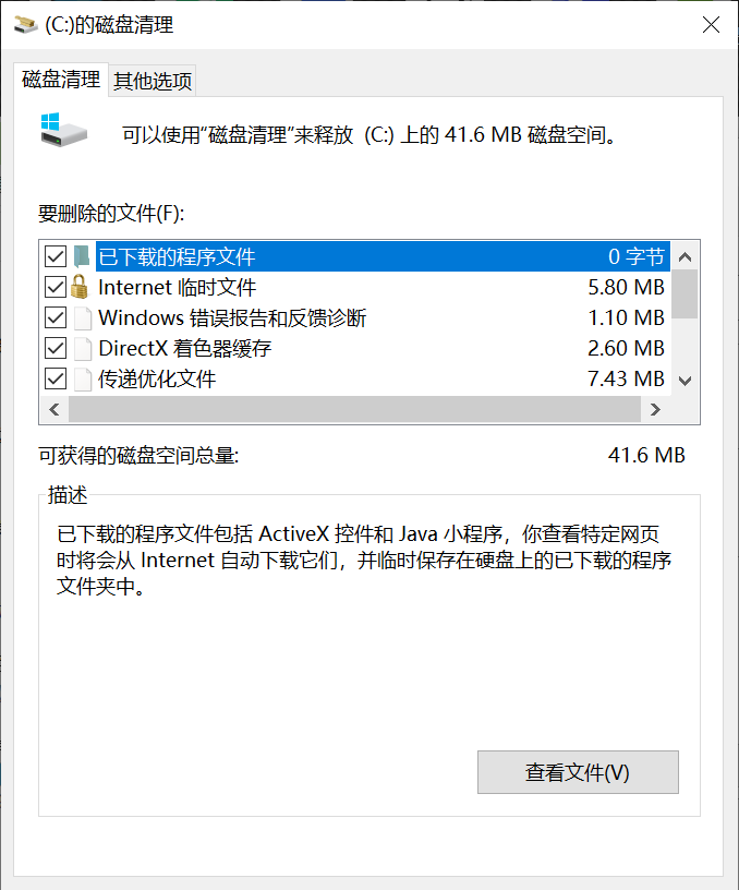 勾选所有可清理项目