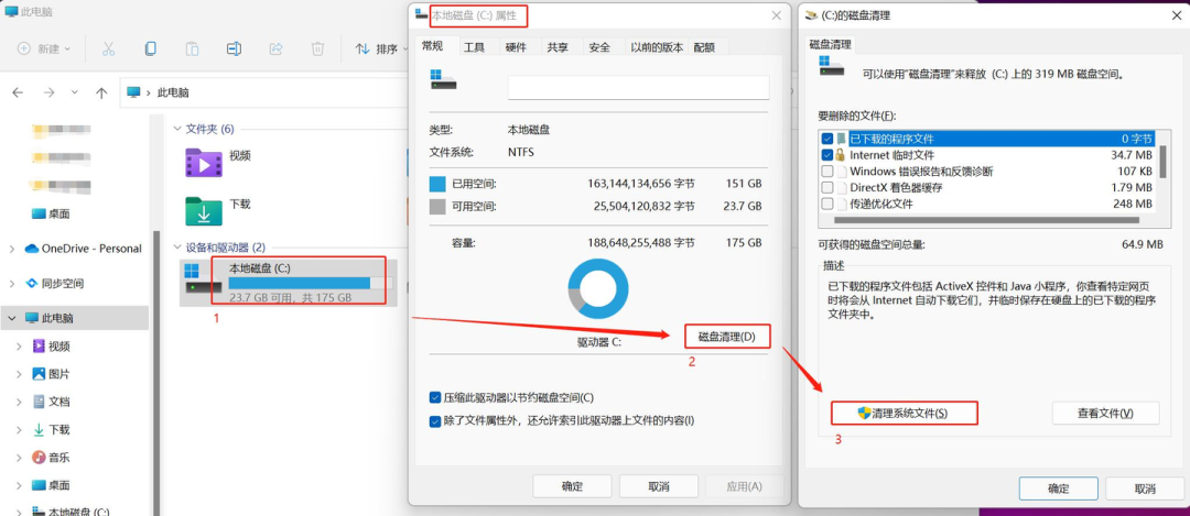 点击清理系统文件