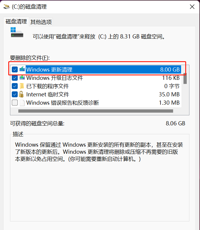 勾选清理
