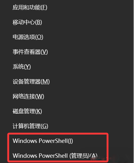 打开管理员窗口