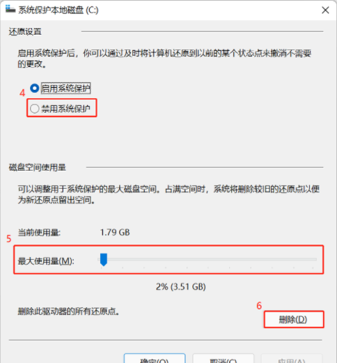 调整最大使用量