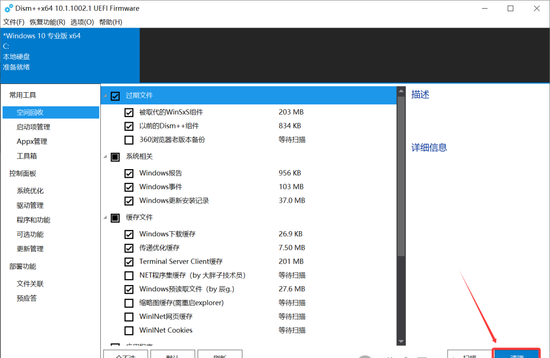 点击清理