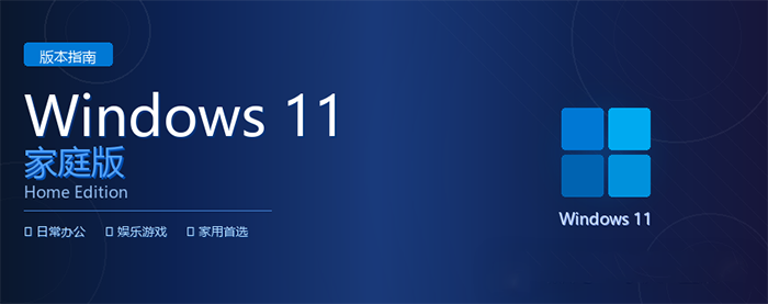 Win11家庭版 Win11家庭版