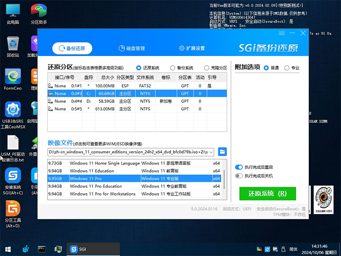 选择安装 选择安装
