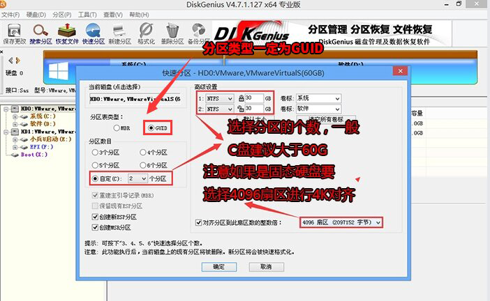 选择快速分区 选择快速分区