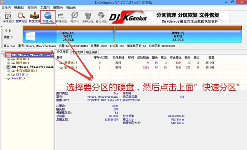 点击快速分区 点击快速分区