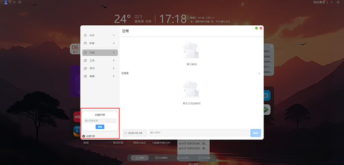 选择创建列表 选择创建列表