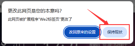 选择保持现状 选择保持现状