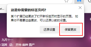 点击保留更改 点击保留更改
