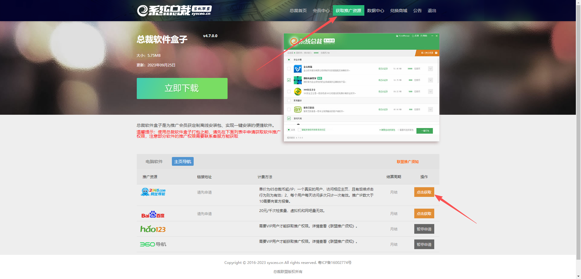 获取推广资源