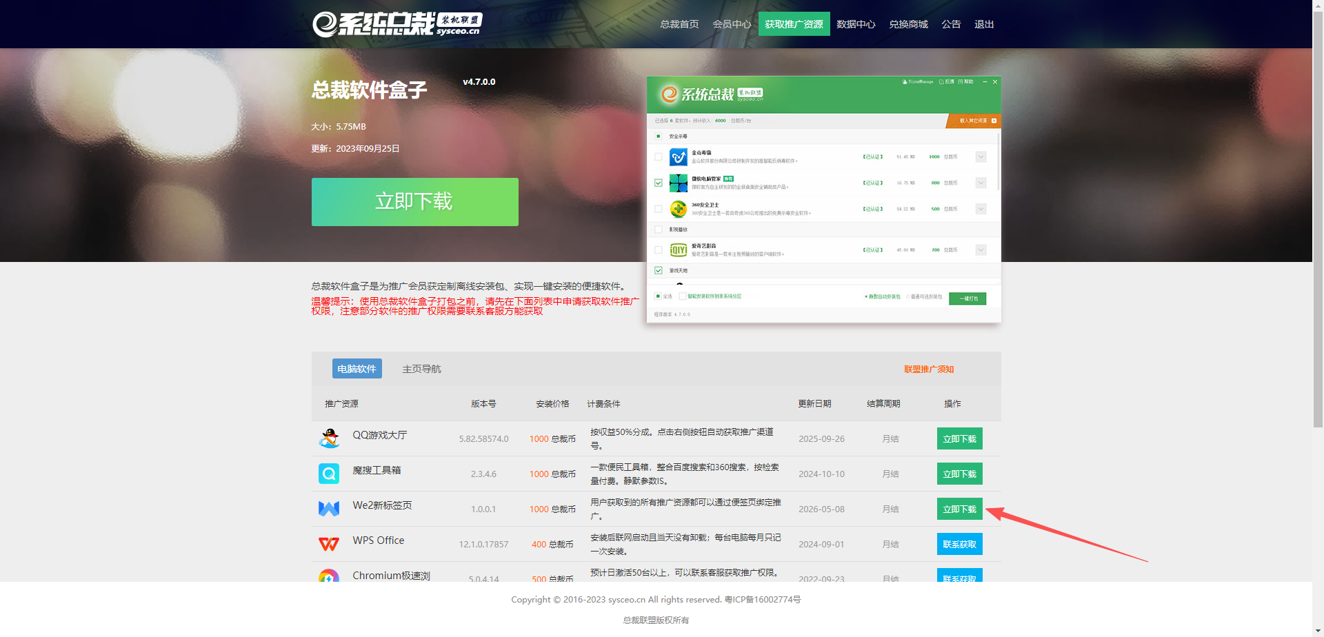 下载We2新标签页