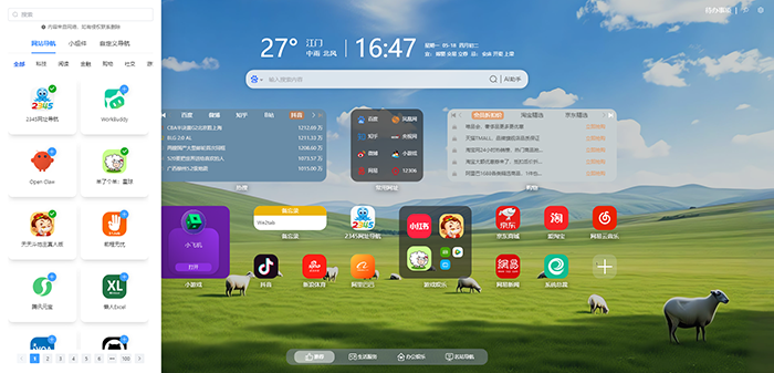 We2新标签页