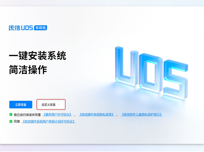 点击自定义安装 点击自定义安装
