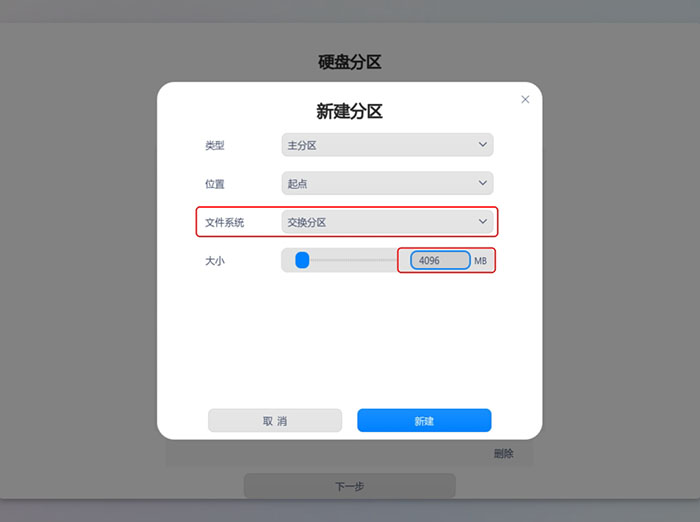 设置文件系统 设置文件系统