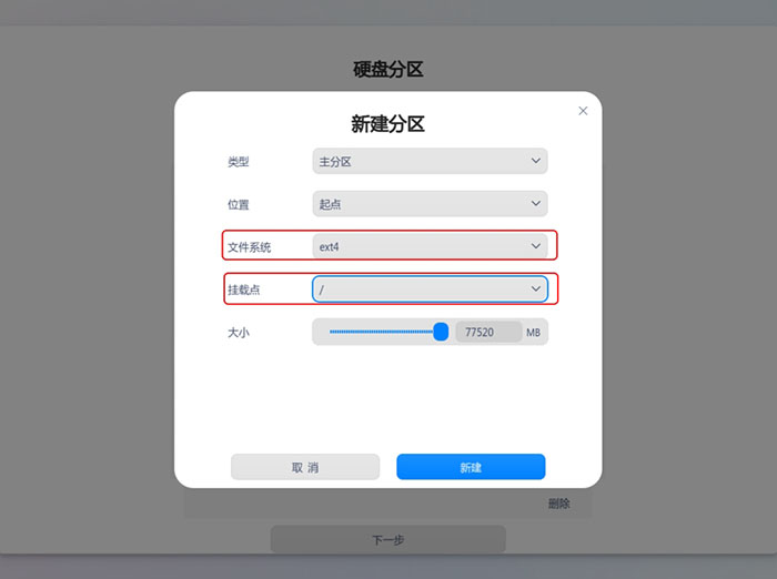 设置文件系统,挂载点 设置文件系统,挂载点