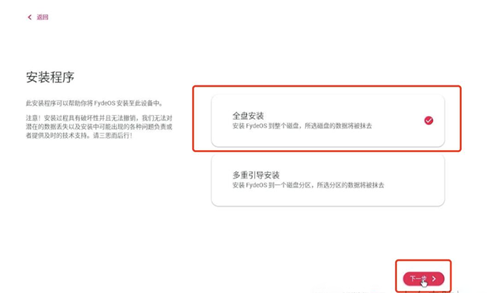 选择全盘安装 选择全盘安装