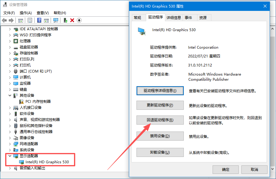 回滚驱动程序 回滚驱动程序