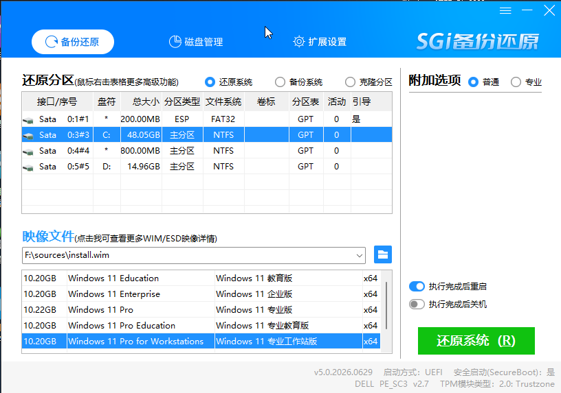 修复引导